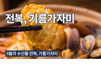 제철수산물